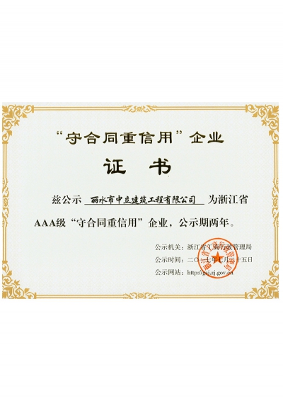 2017年“守合同、重信用”